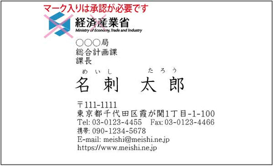 経済産業省名刺 楷書体・カラー表Type1 【100枚】