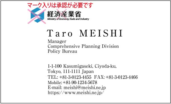 経済産業省名刺 楷書体・カラー表Type1 【100枚】