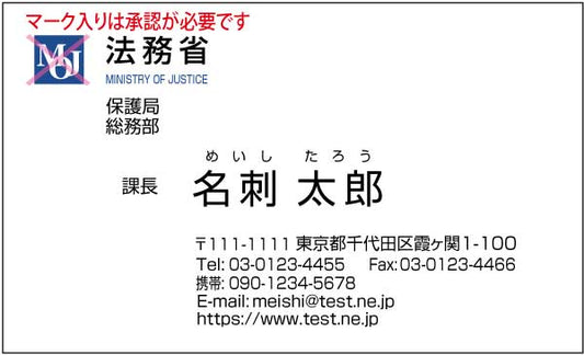 法務省名刺 ゴシック体・カラー表Type1 【100枚】