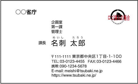 省庁名刺 共通レイアウト ゴシック体 【100枚】