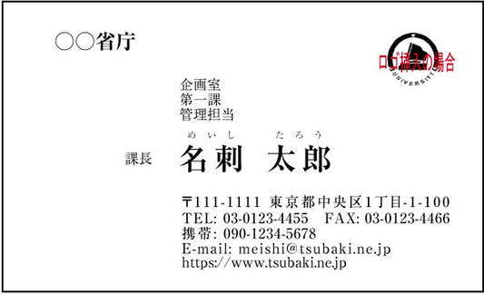 省庁名刺 共通レイアウト 明朝体 【100枚】