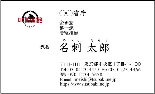 省庁名刺 共通レイアウト 楷書体 【100枚】