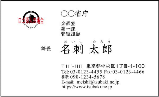 省庁名刺 共通レイアウト 楷書体 【100枚】