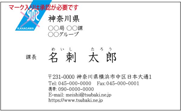 神奈川県庁名刺 楷書体・カラー表Type1 【100枚】